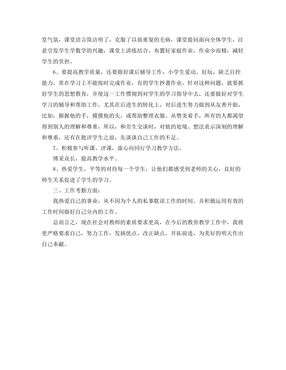 2020学年标准教师个人工作总结_第2页