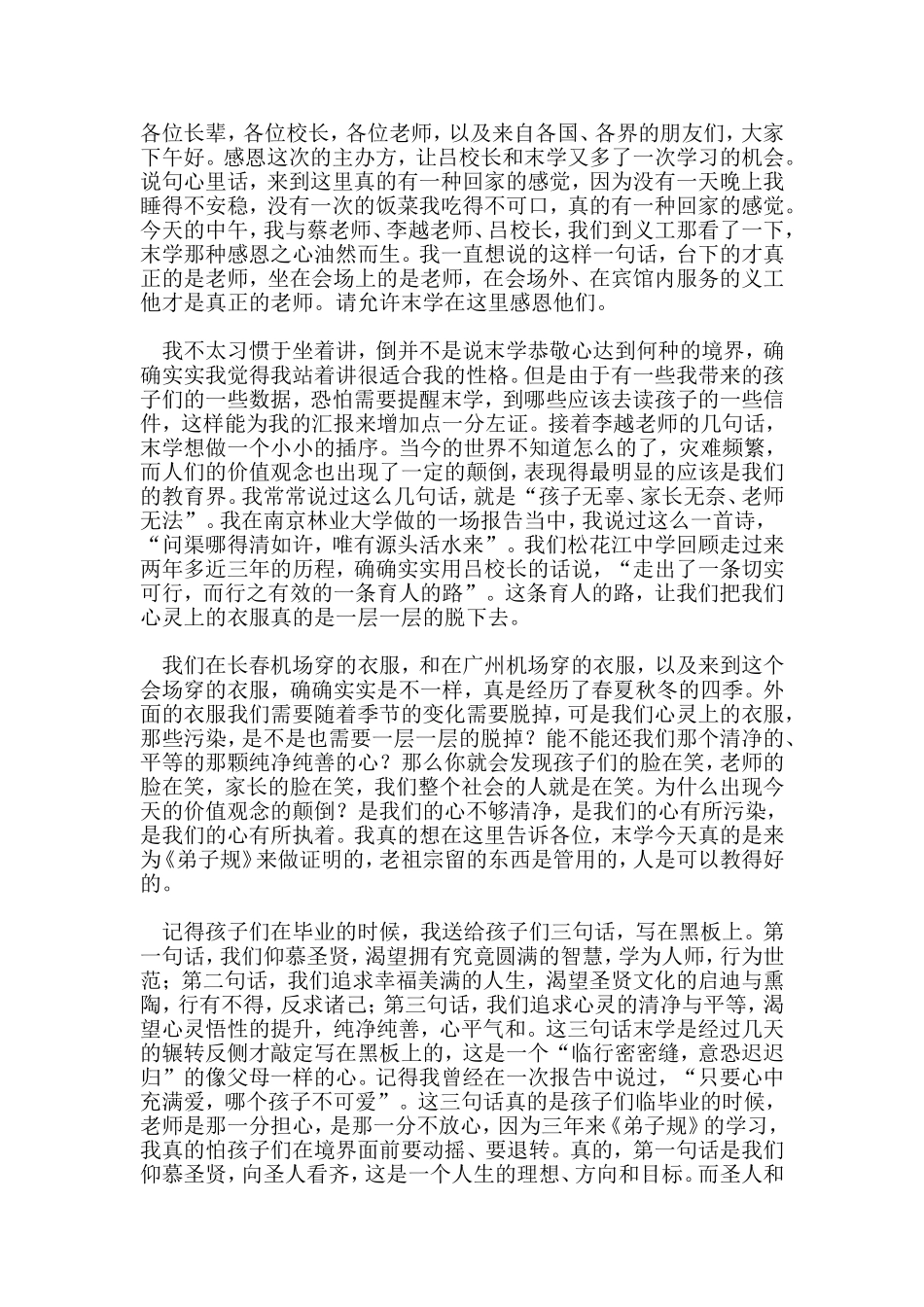 爱的历程讲稿王琦_第1页