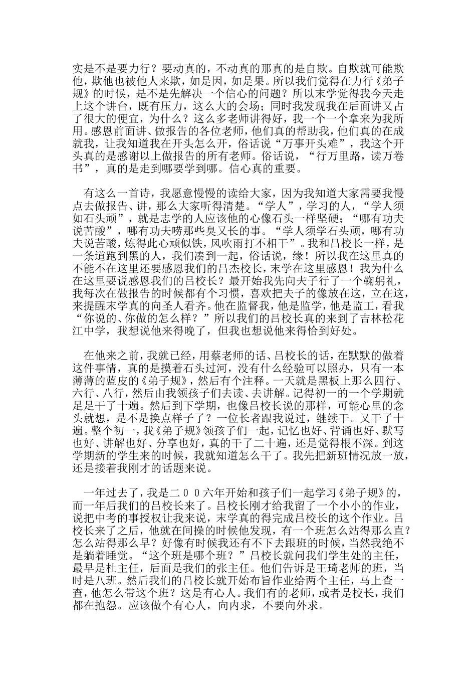 爱的历程讲稿王琦_第3页