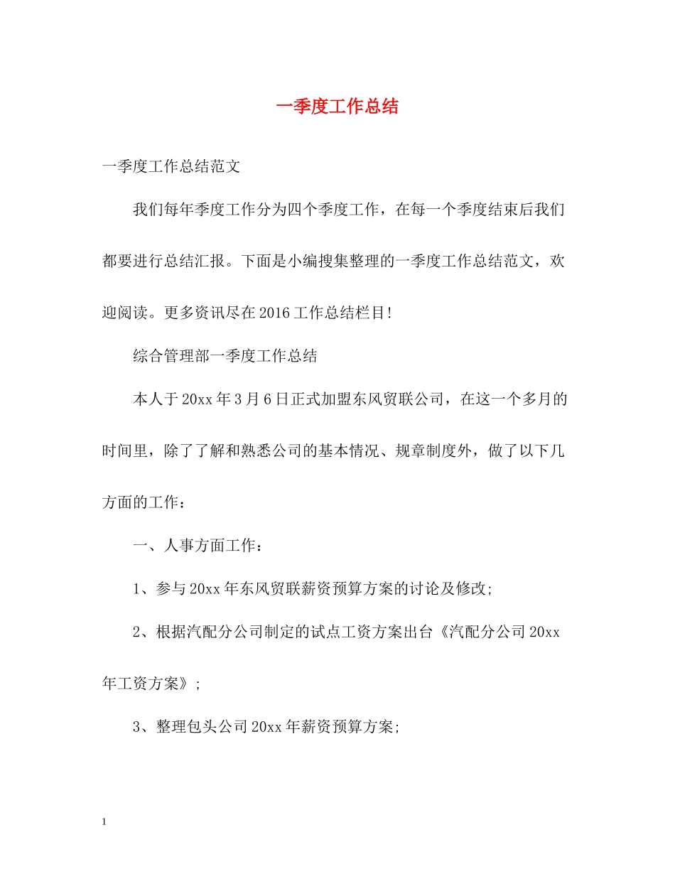 一季度工作总结_第1页