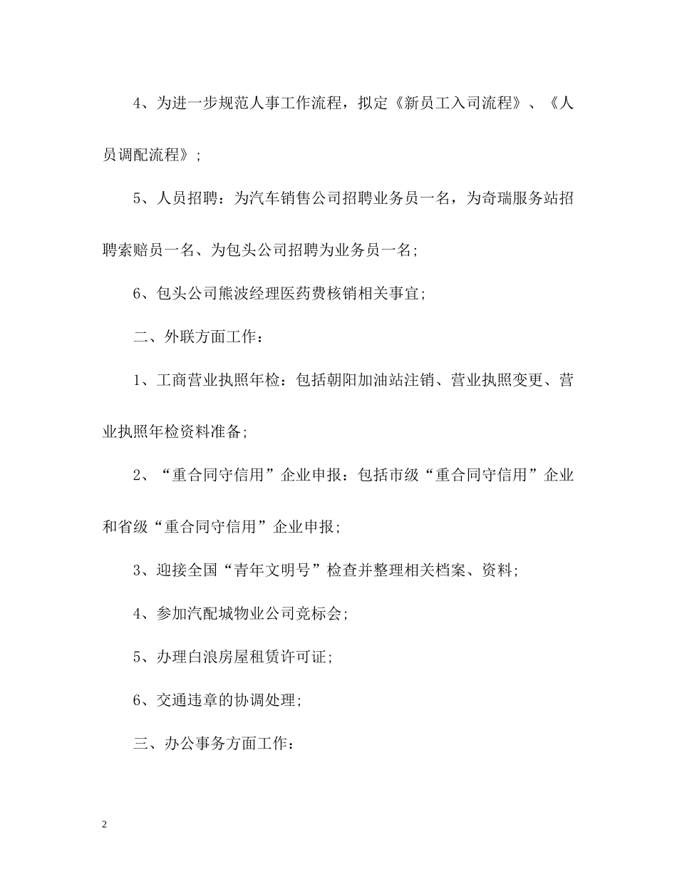 一季度工作总结_第2页