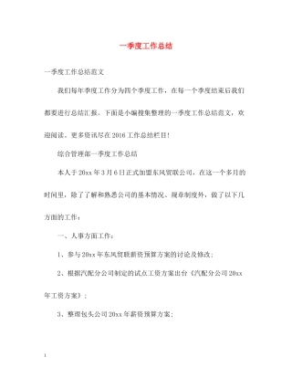 一季度工作总结