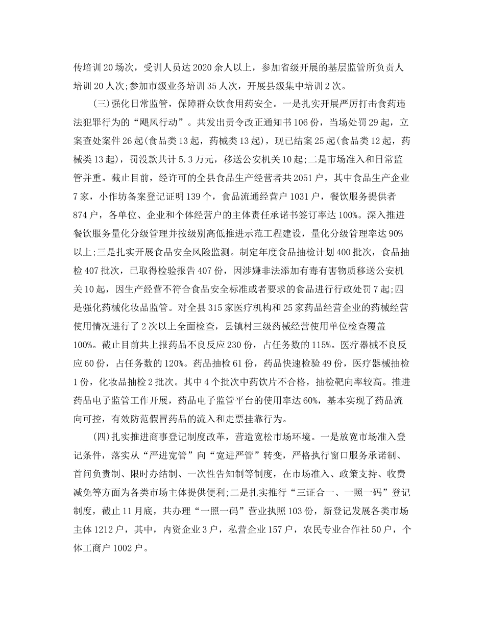 2020年度监管工作总结_第2页