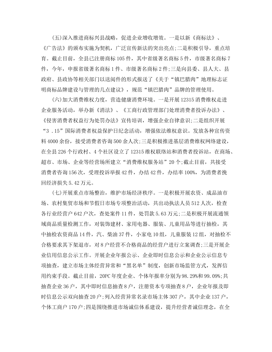 2020年度监管工作总结_第3页