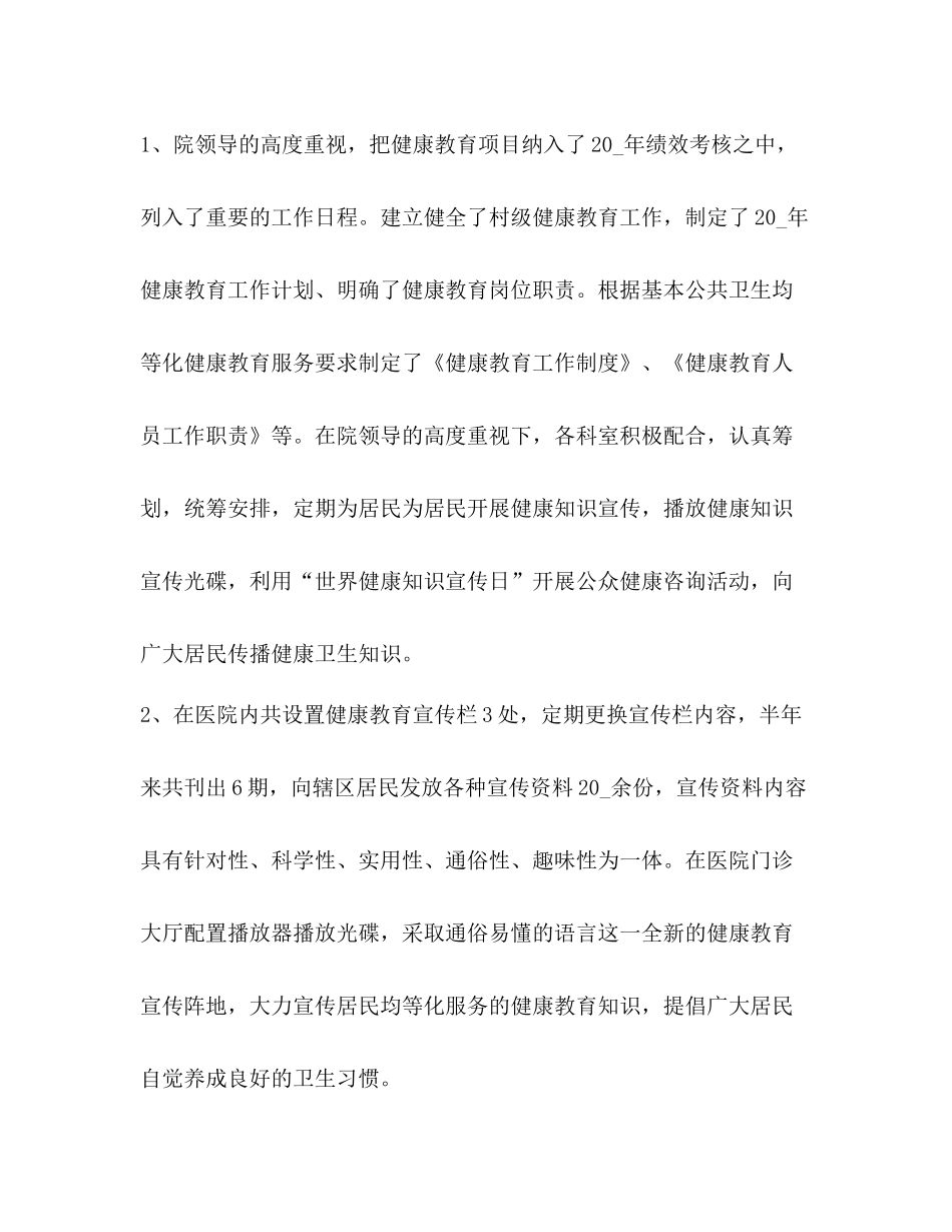 乡镇卫生院工作总结3_第2页