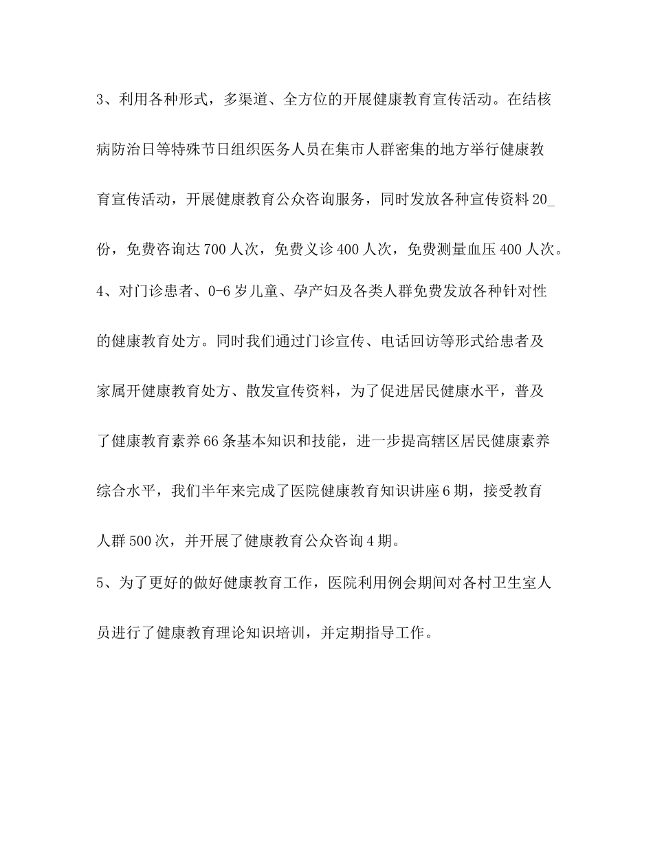 乡镇卫生院工作总结3_第3页