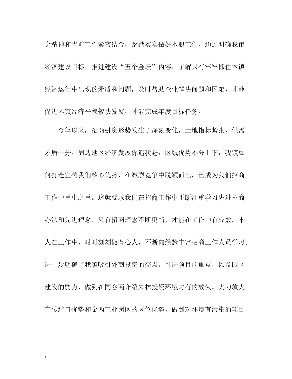 招商办公室主任年终工作总结格式_第2页