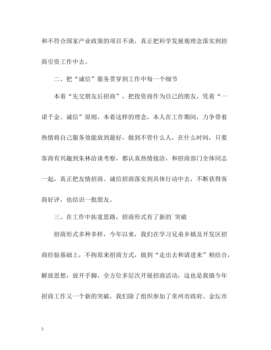 招商办公室主任年终工作总结格式_第3页