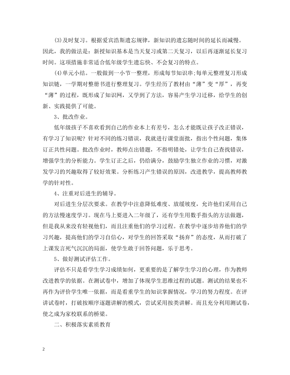 小学一年级数学总结_第2页