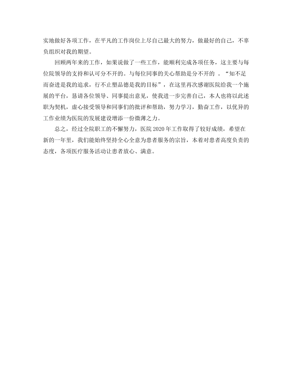 2020年度药师个人工作总结1)_第2页