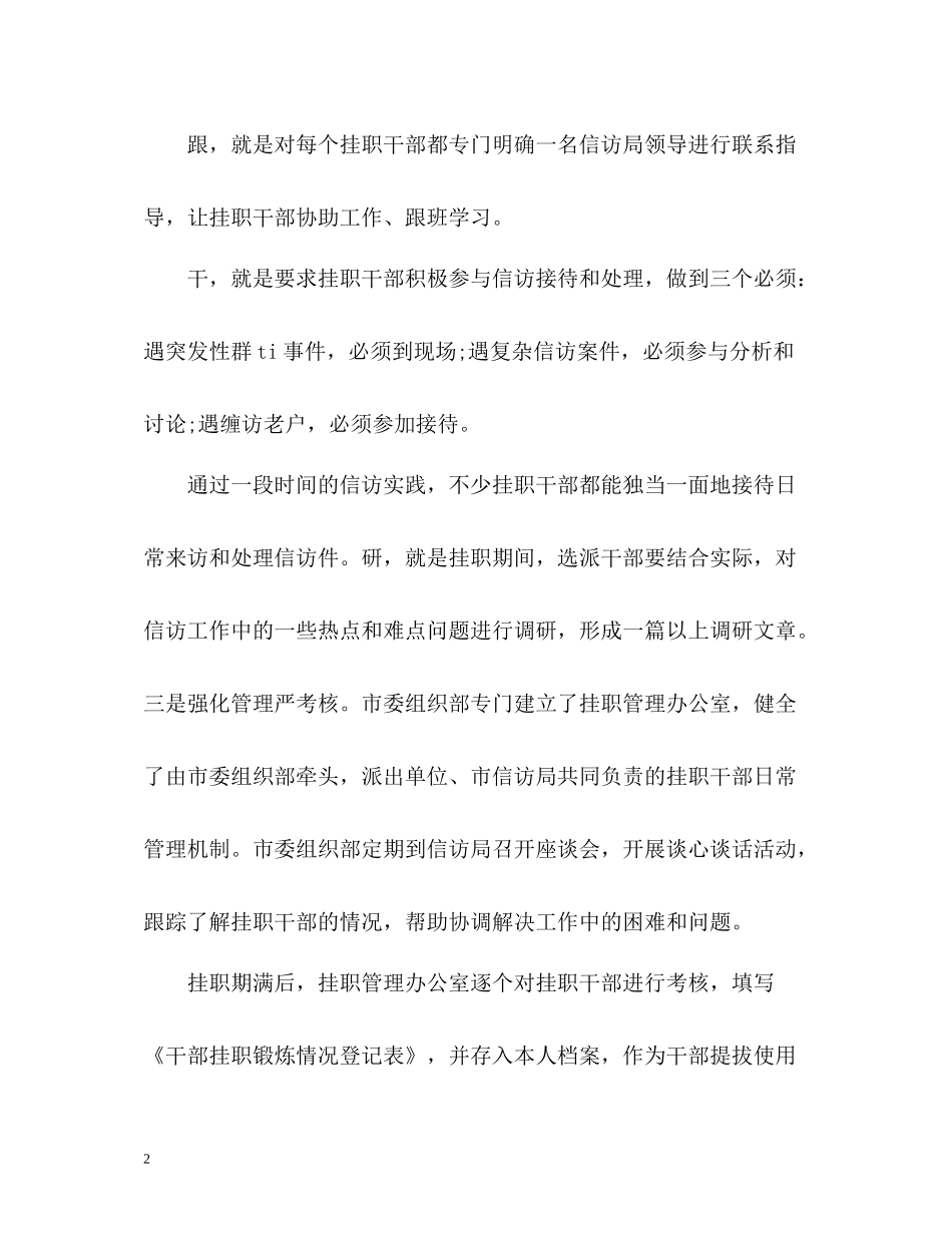 信访局年终工作总结_第2页