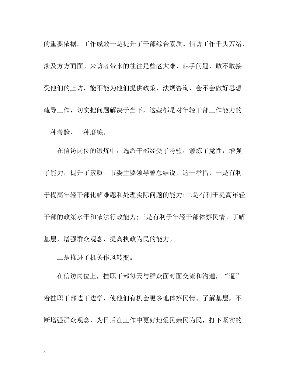 信访局年终工作总结_第3页