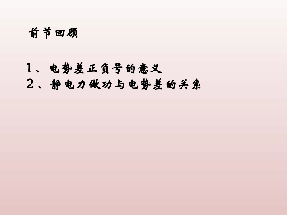 电势差与电场强度的关系（）_第2页