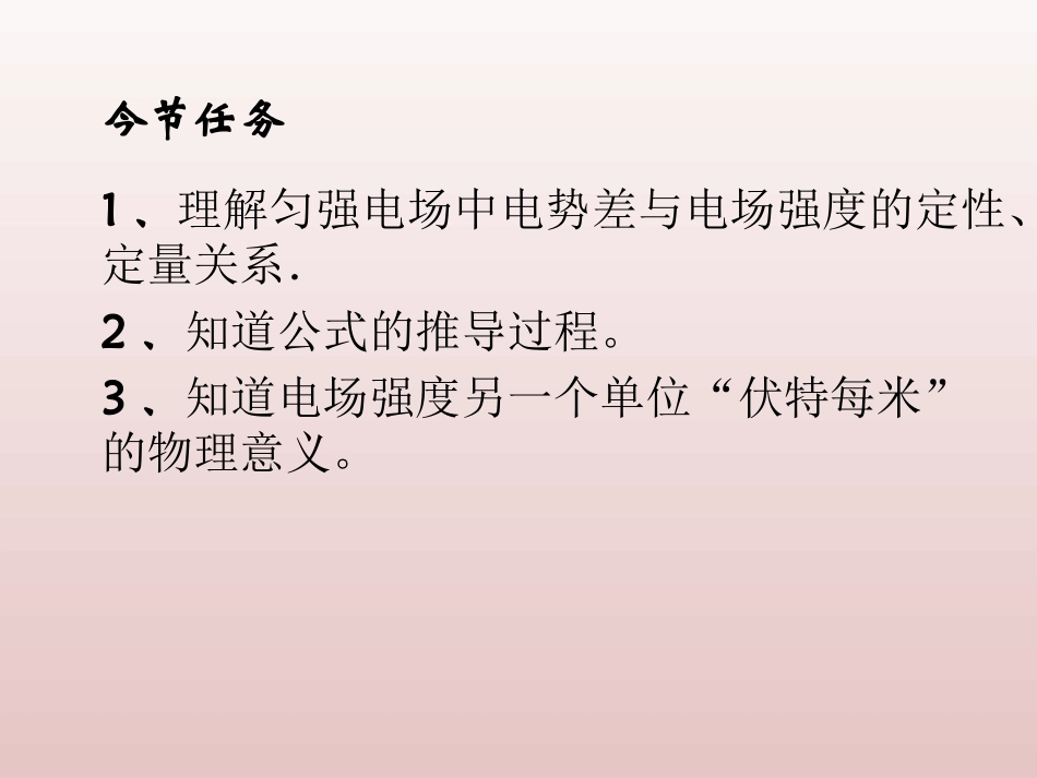 电势差与电场强度的关系（）_第3页