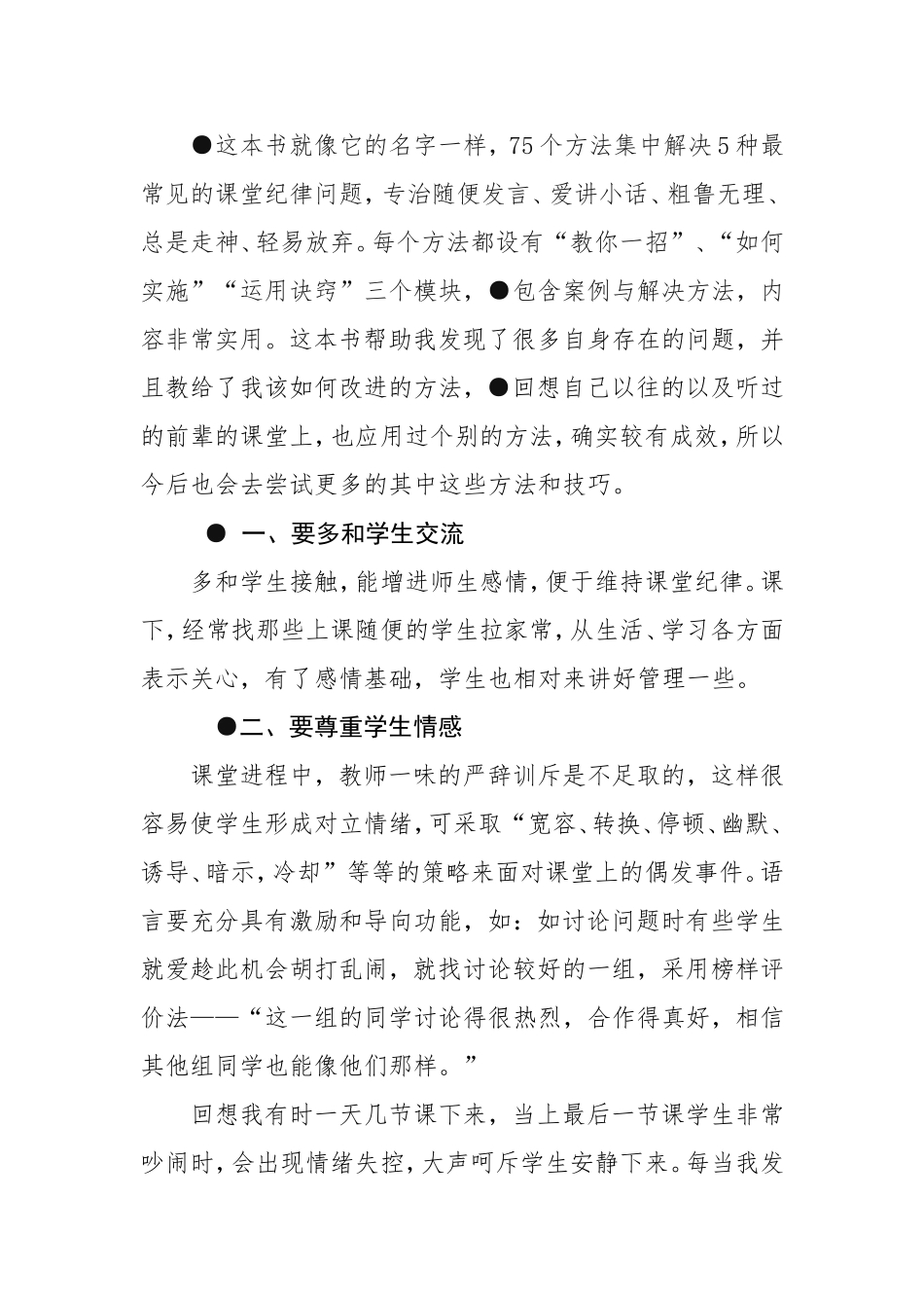 关于如何改善课堂纪律的几点思考 (2)_第2页