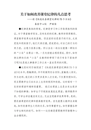关于如何改善课堂纪律的几点思考 (2)