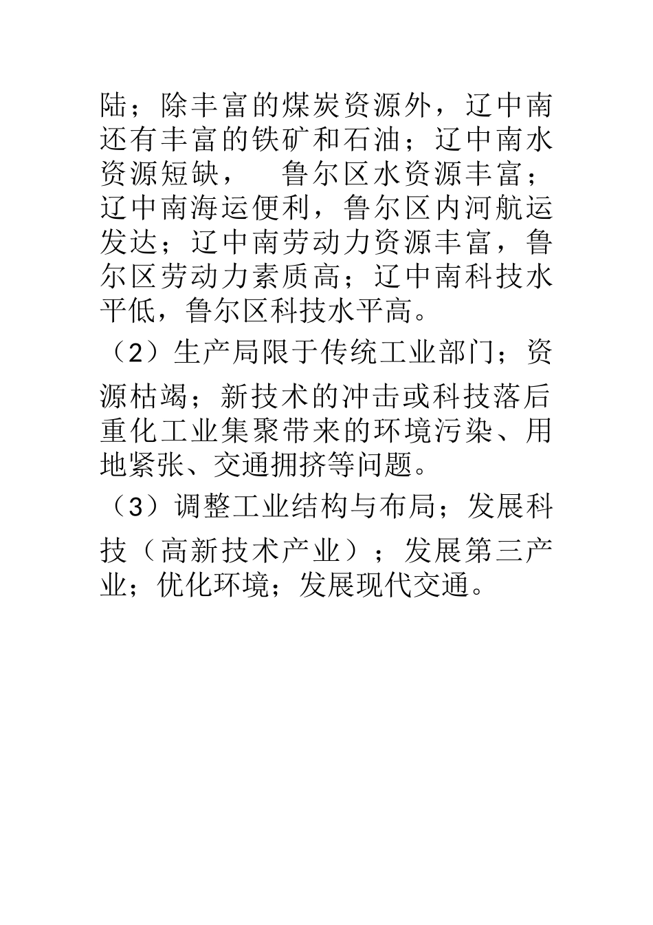 2013级期末统考地理试题答案_第2页