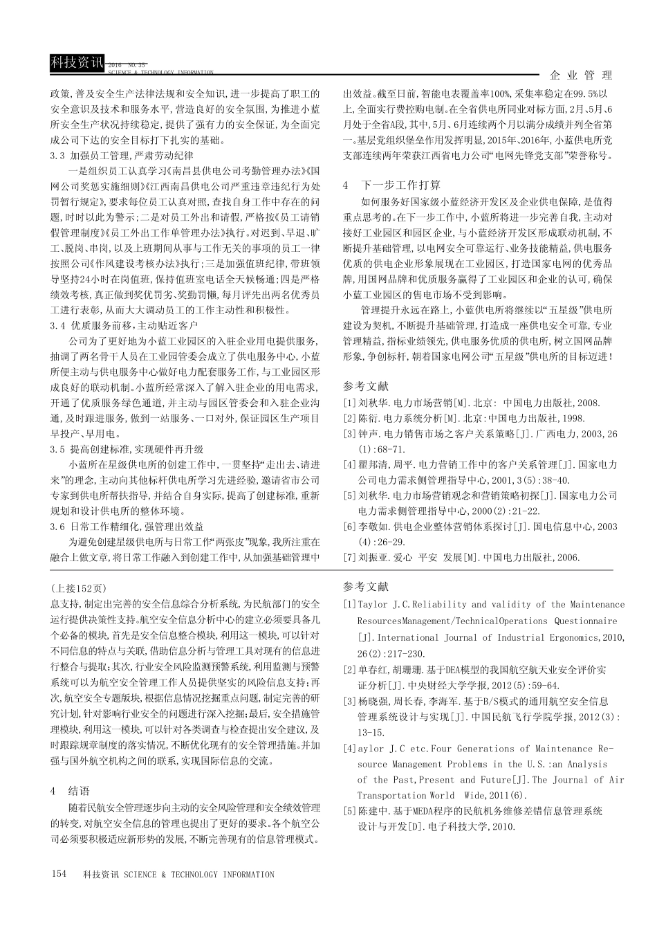 争创“五星级”供电所 _第2页