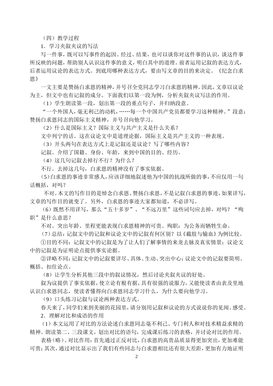 纪念白求恩1_第2页