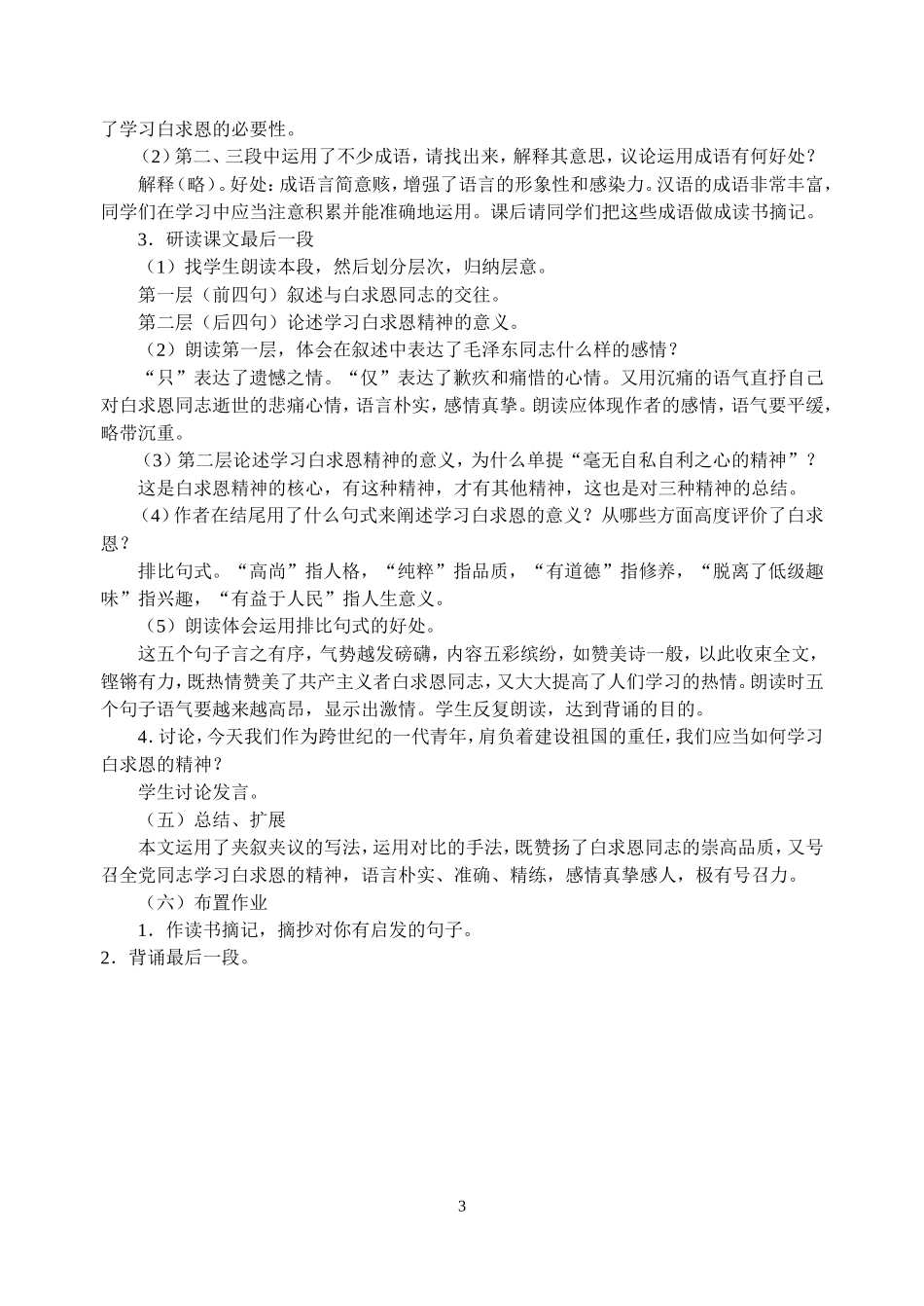 纪念白求恩1_第3页