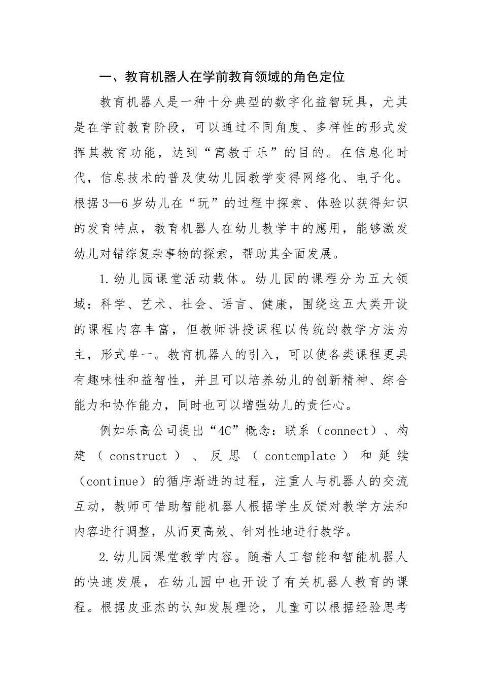 人工智能与教育的融合 (3)_第2页
