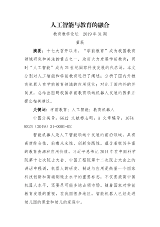 人工智能与教育的融合 (3)