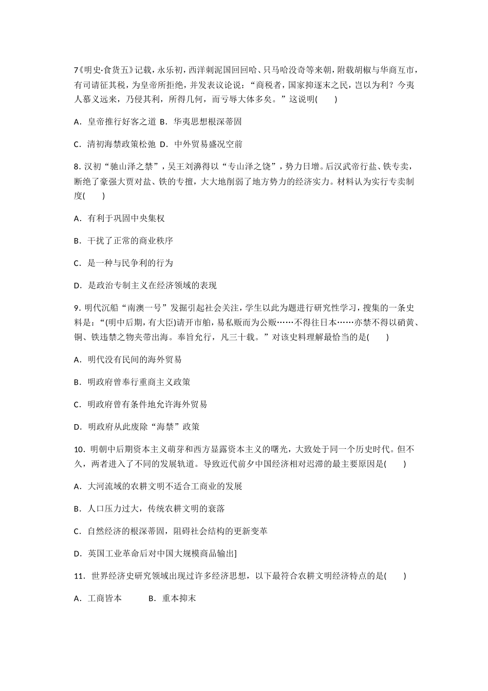 古代经济政策练习题_第2页