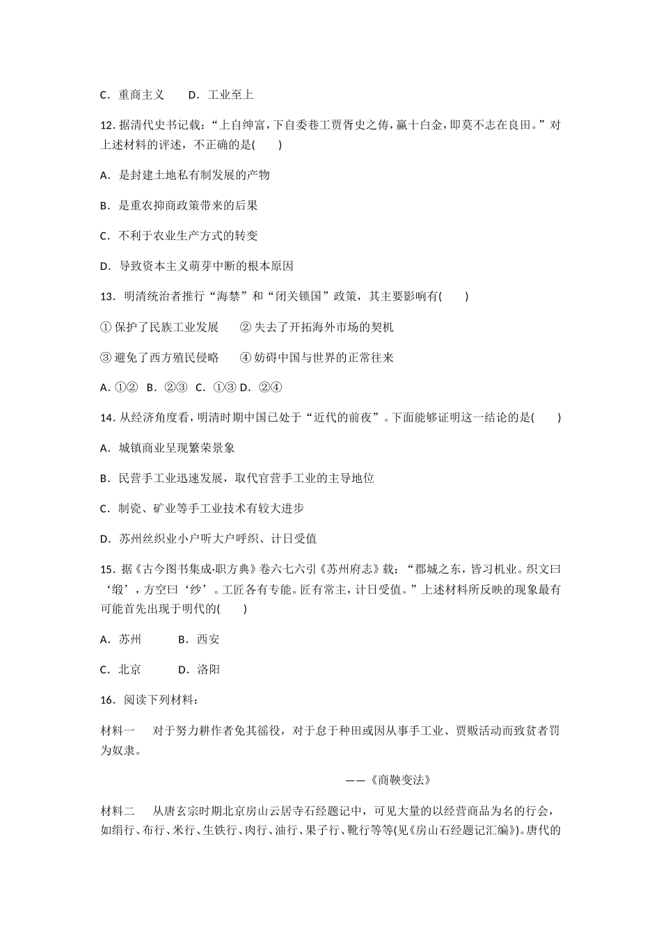 古代经济政策练习题_第3页