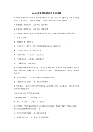 古代经济政策练习题