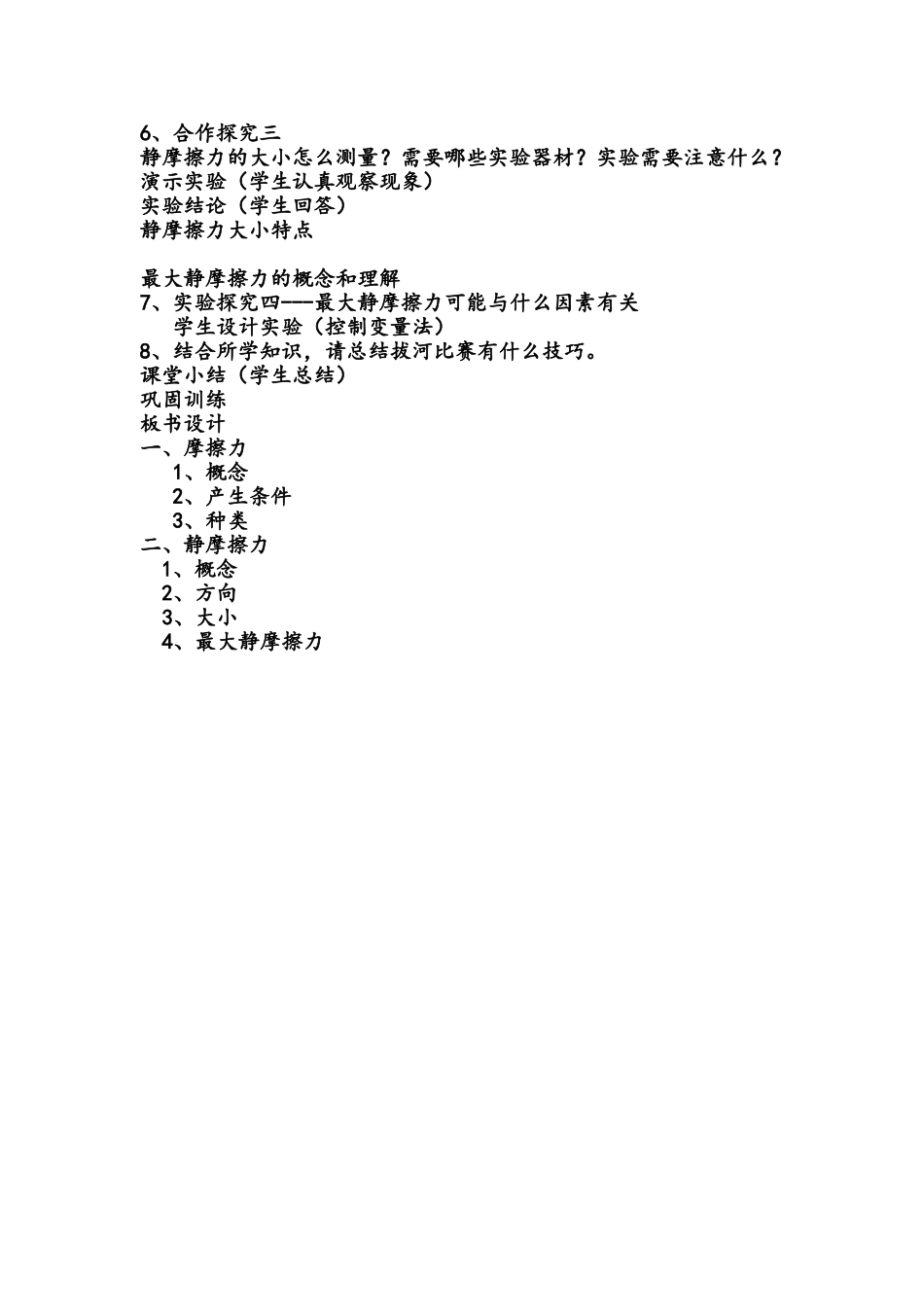静摩擦力教案_第2页