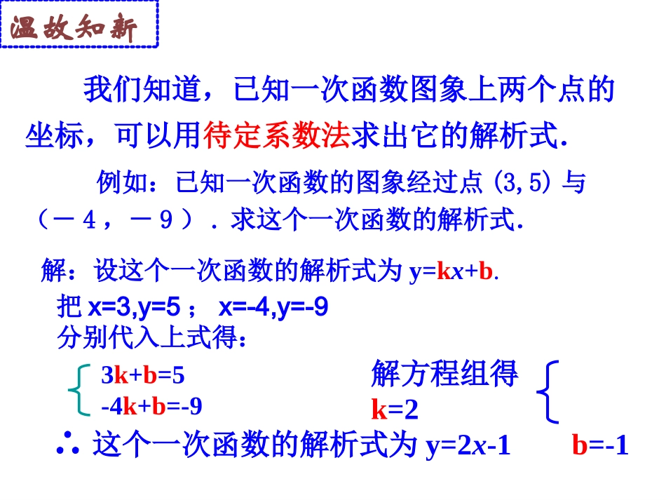 用待定系数法求二次函数解析式吉文虎_第2页