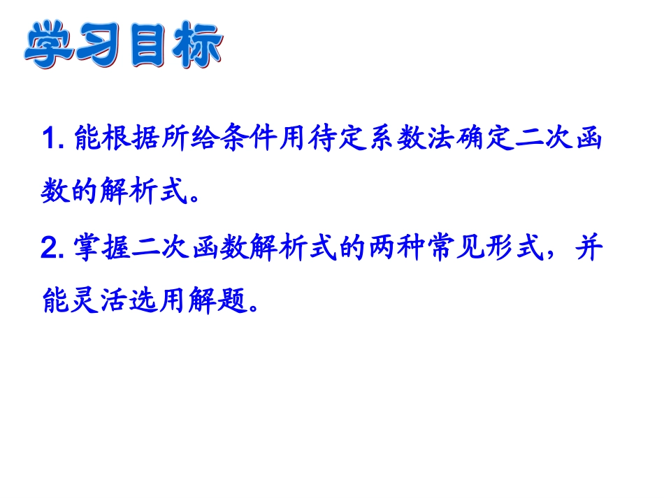 用待定系数法求二次函数解析式吉文虎_第3页