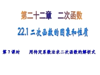 用待定系数法求二次函数解析式吉文虎