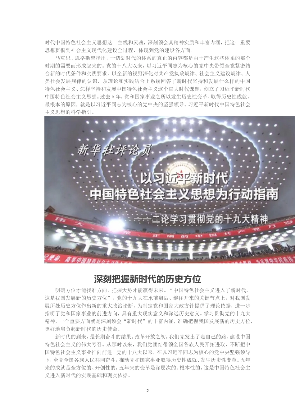 读懂新时代！新华社九论党的十九大精神_第2页