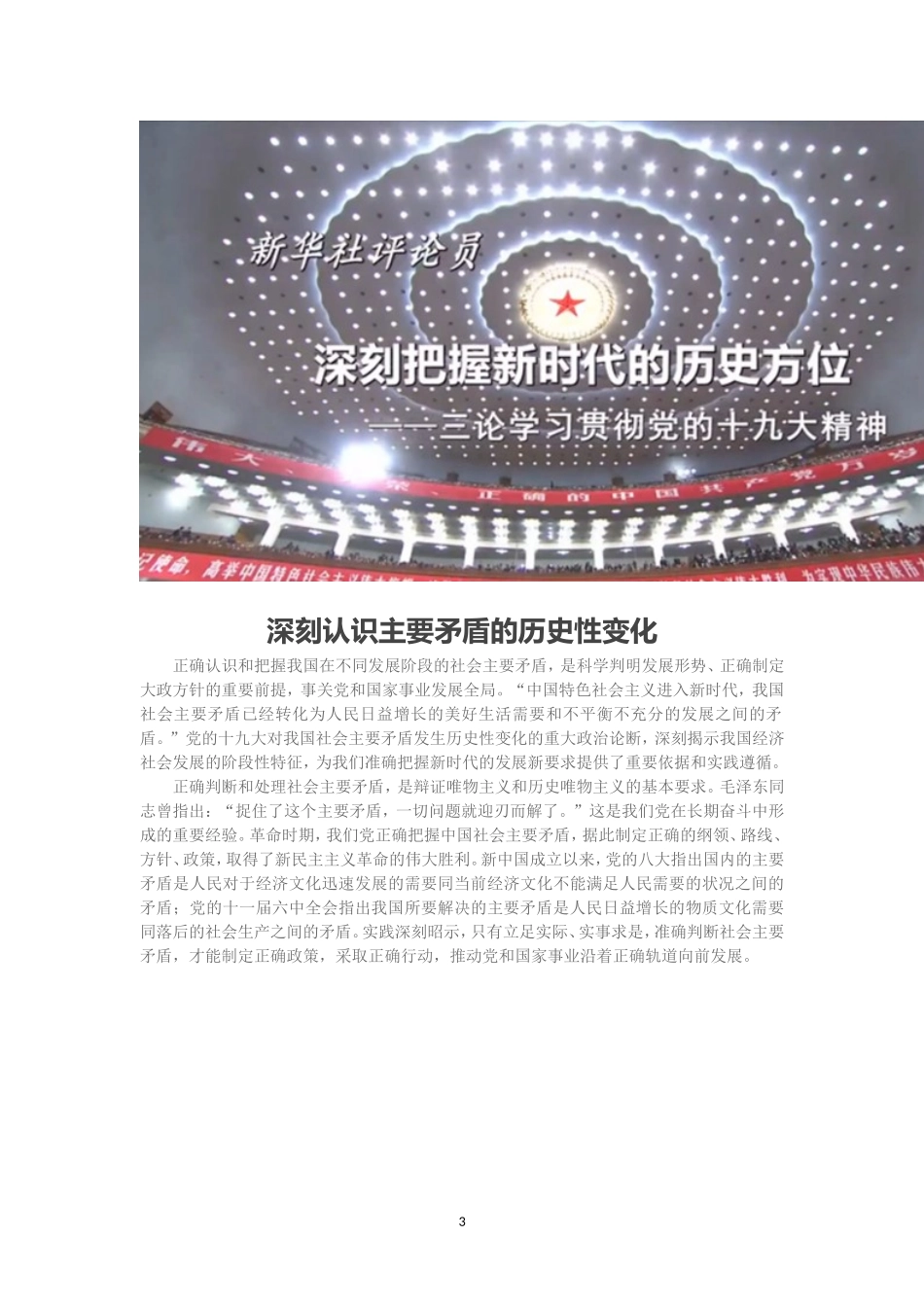 读懂新时代！新华社九论党的十九大精神_第3页