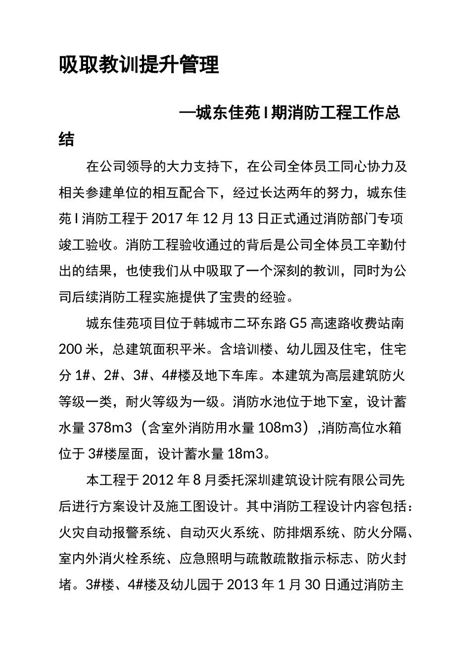 消防工程总结报告_第2页