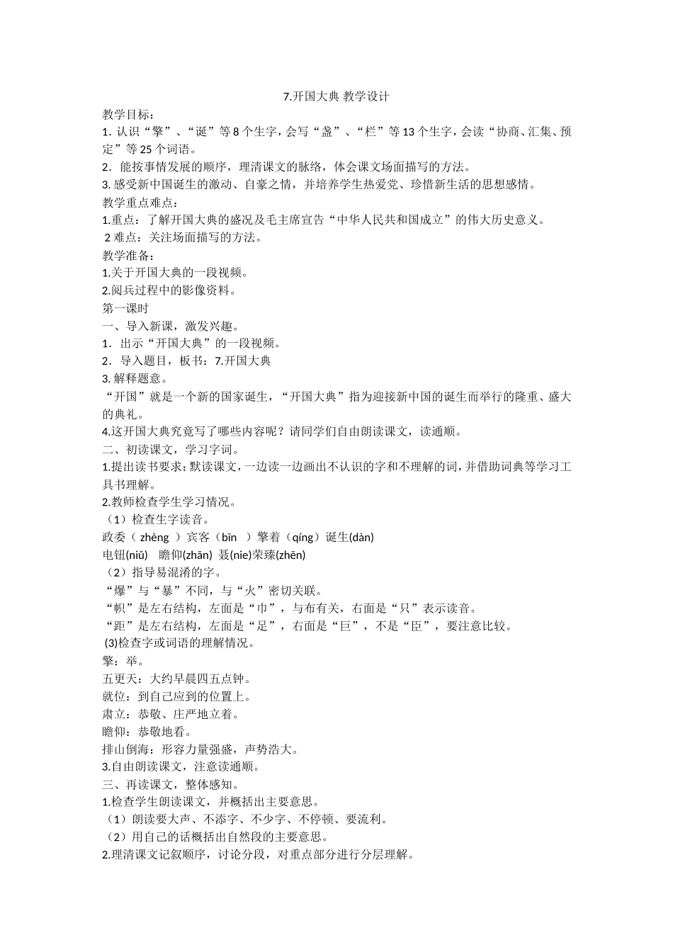 开国大典教学设计_第1页