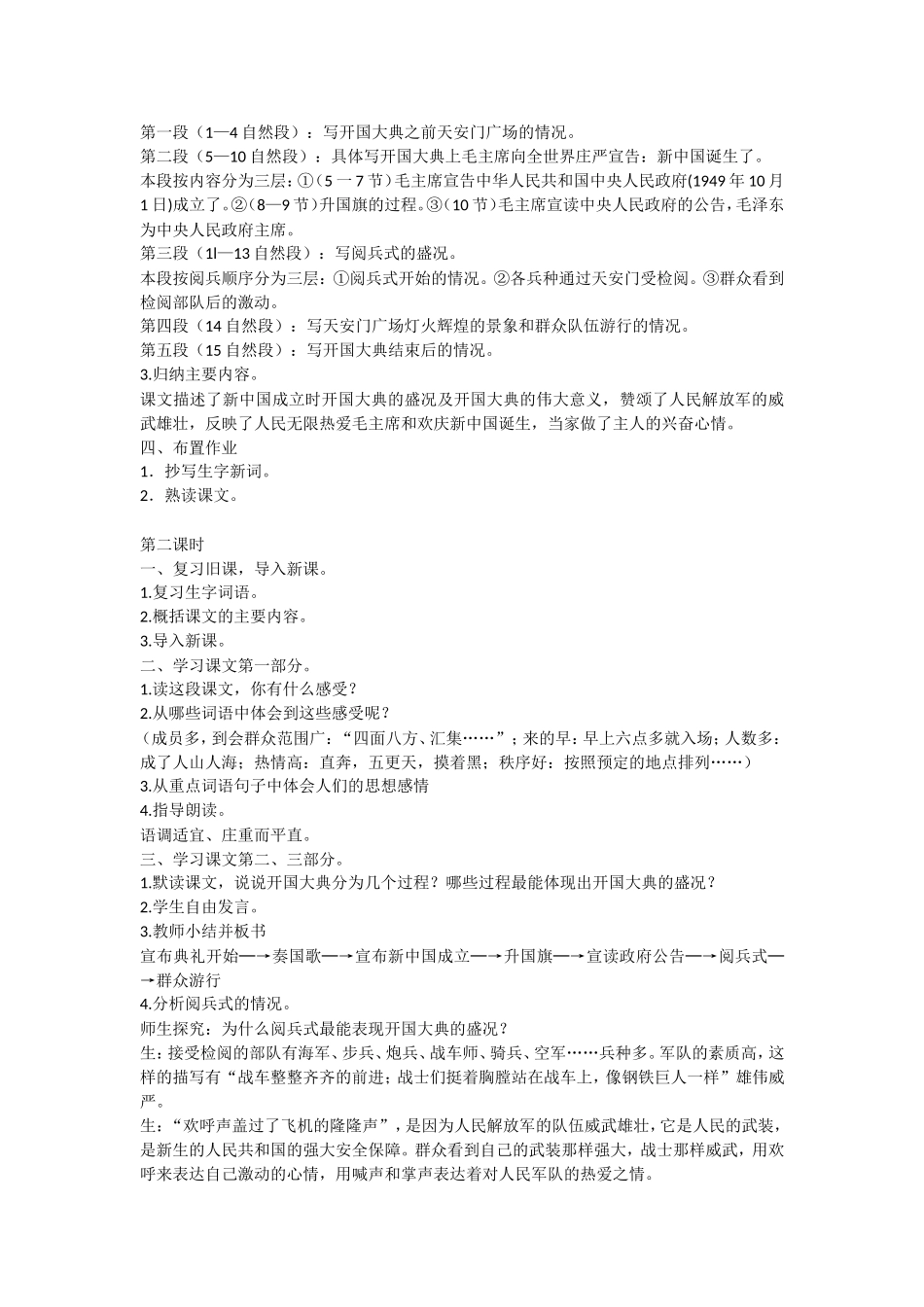 开国大典教学设计_第2页