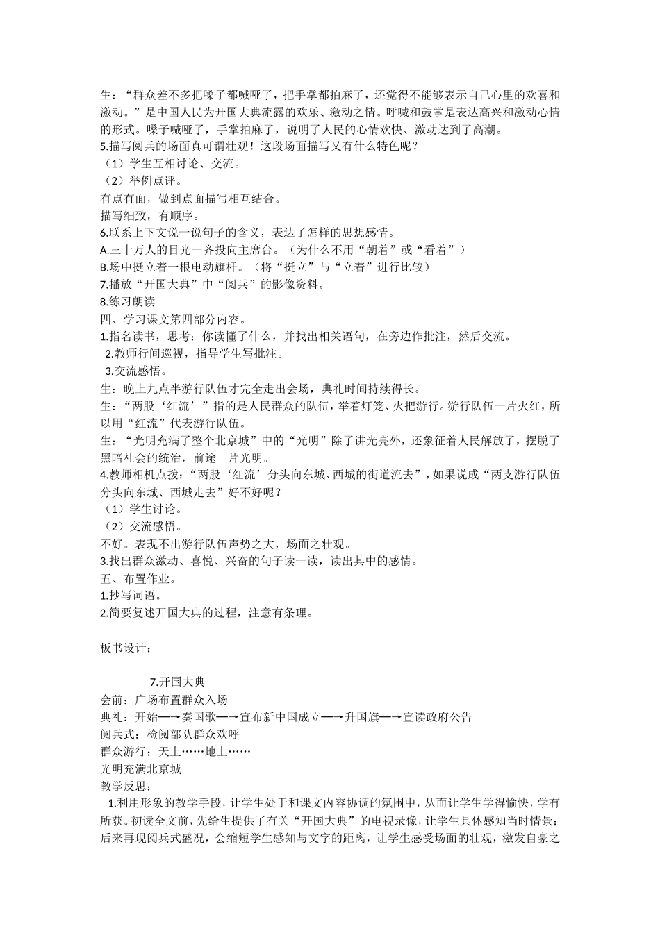 开国大典教学设计_第3页