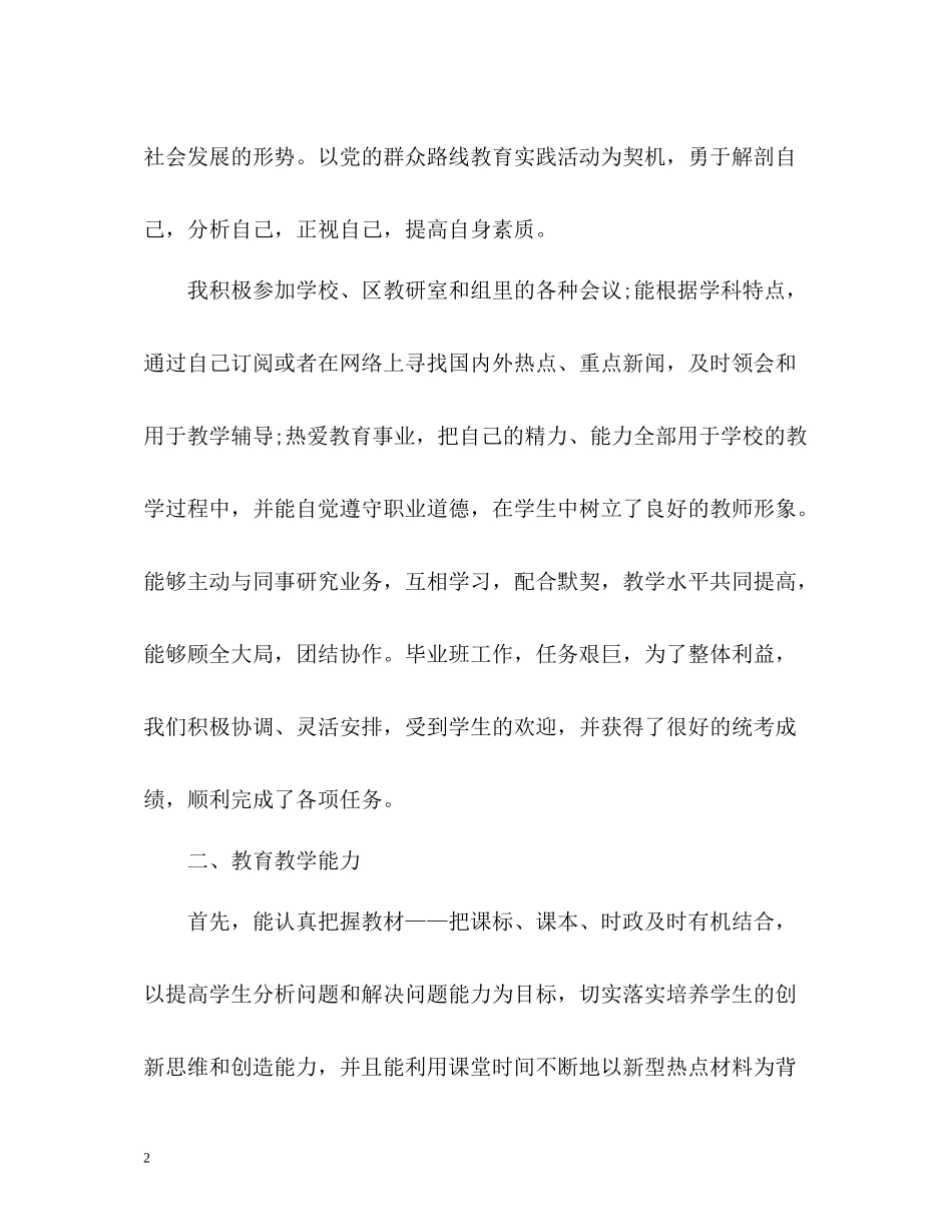 老师年度考核表个人总结22_第2页