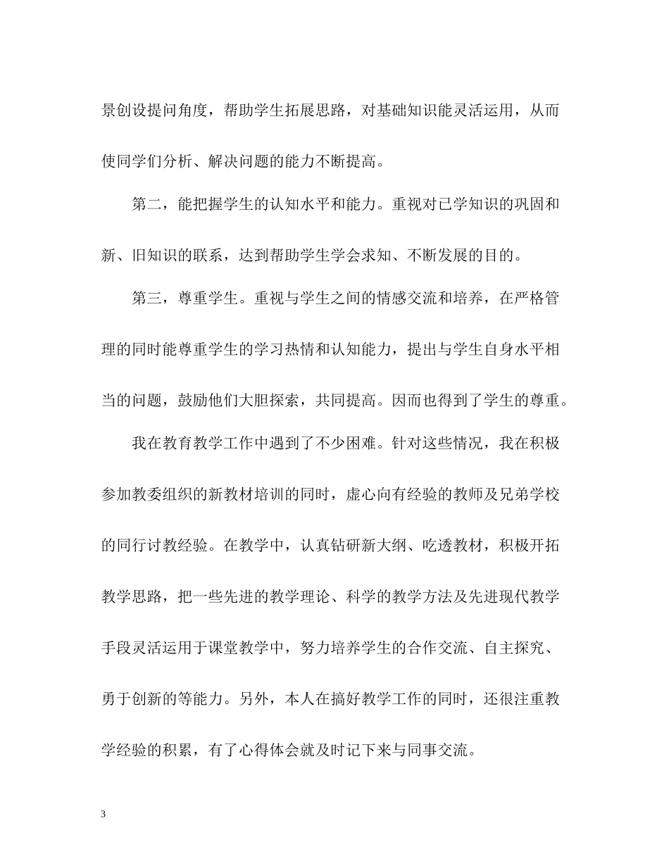 老师年度考核表个人总结22_第3页