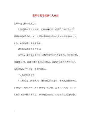 老师年度考核表个人总结22