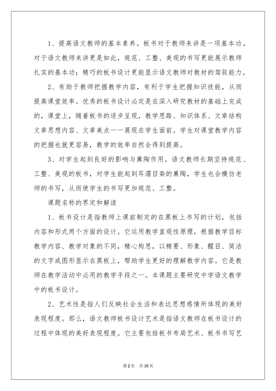 教师小课题开题报告_第2页