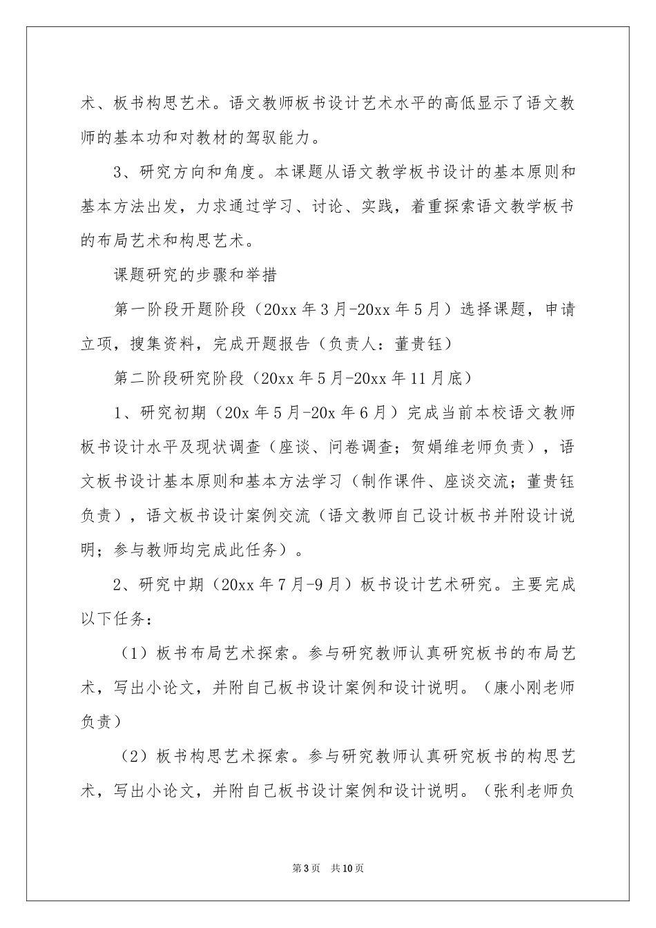 教师小课题开题报告_第3页