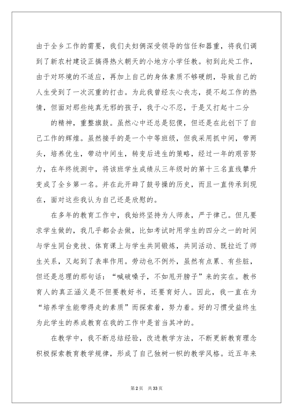 教师小学高级述职报告范本汇编八篇_第2页