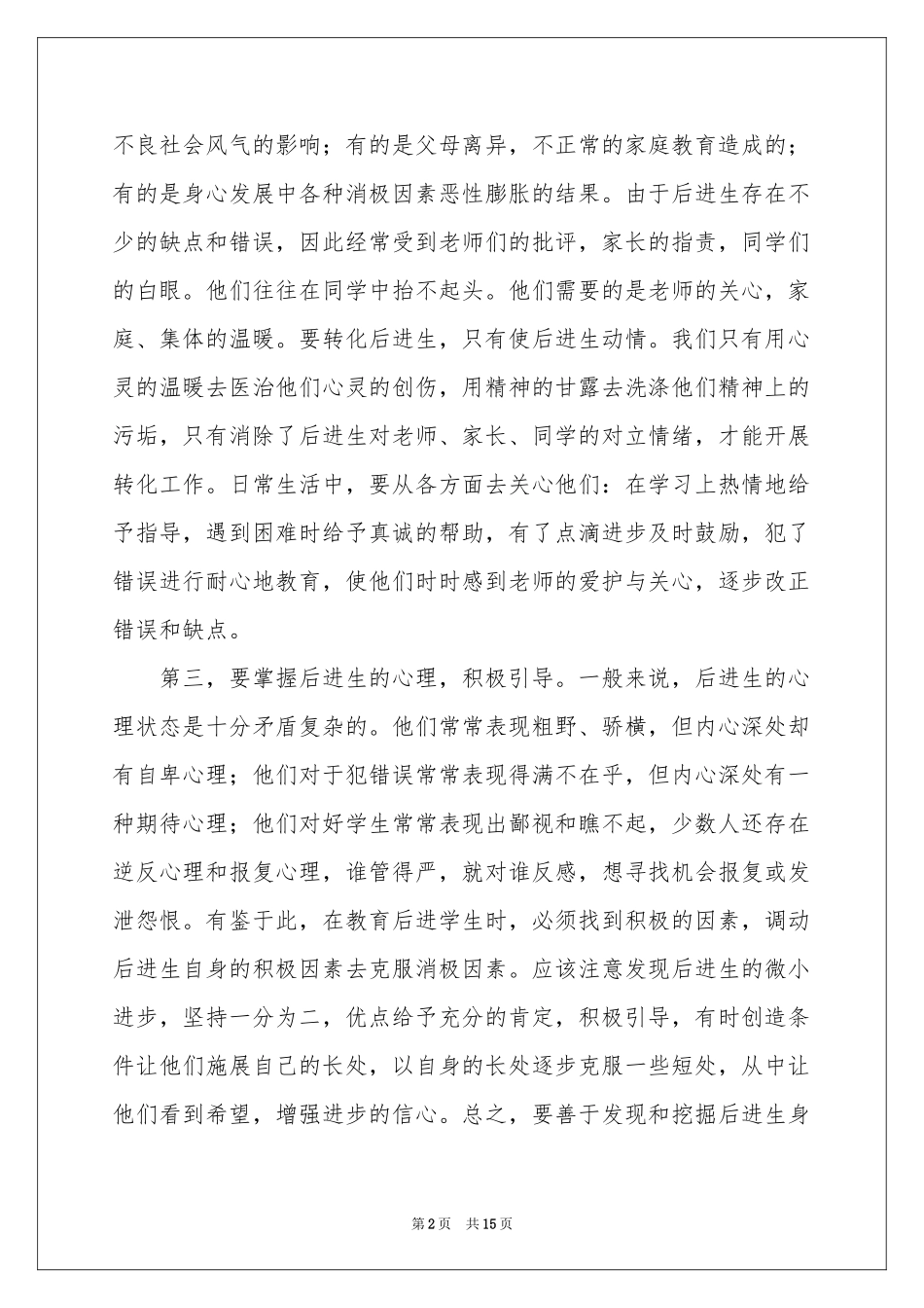 教师岗位培训体会心得（精选5篇）_第2页