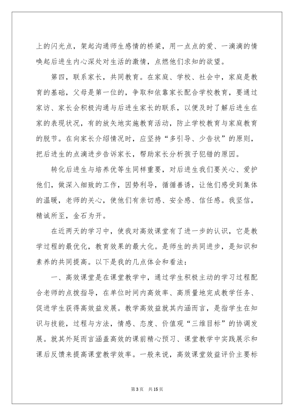 教师岗位培训体会心得（精选5篇）_第3页