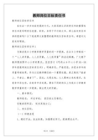 教师岗位目标责任书
