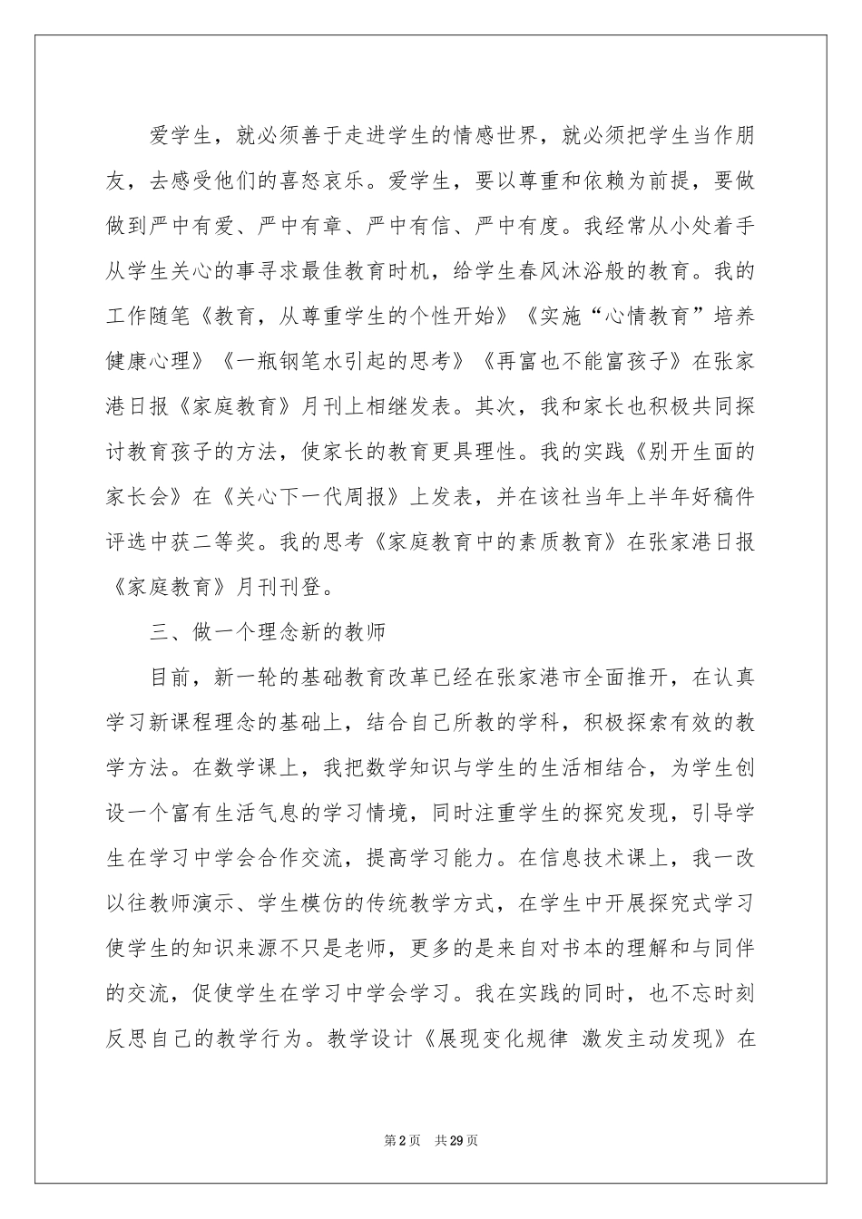 教师小学高级述职报告合集八篇_第2页