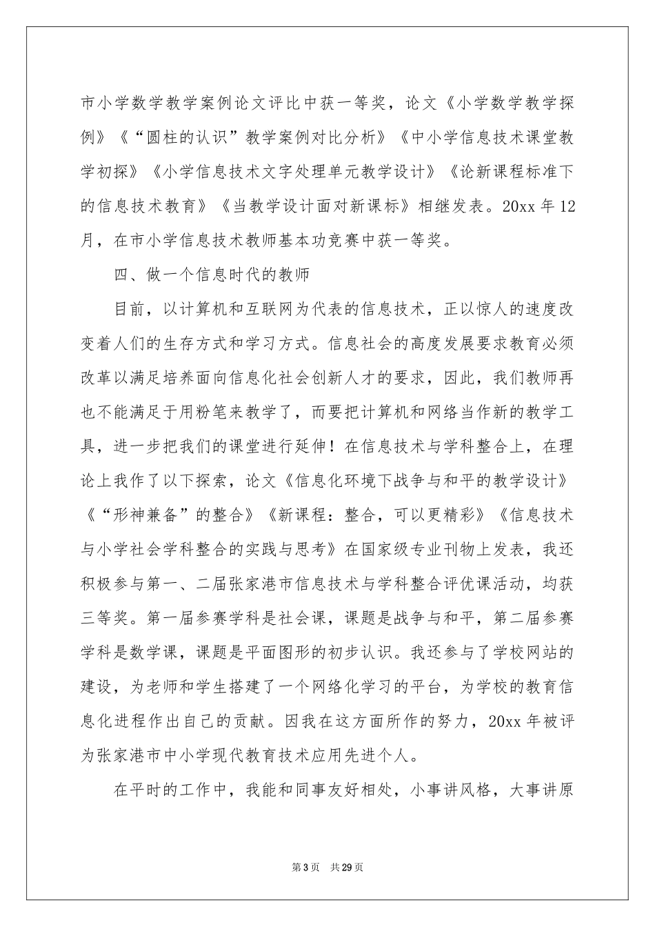教师小学高级述职报告合集八篇_第3页